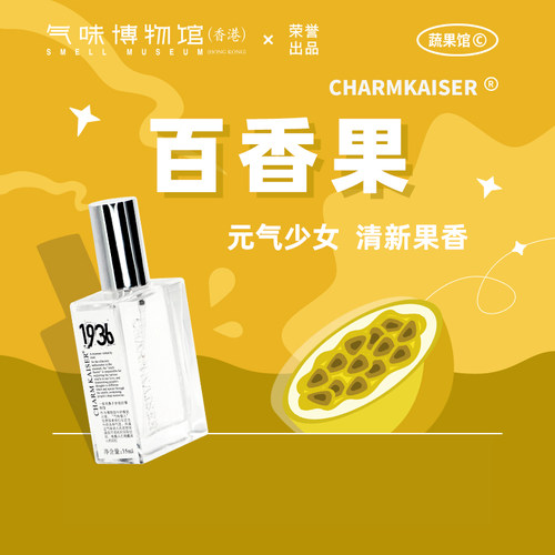 百香果CHARMKAISER柑橘