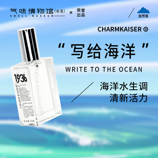 气味博物馆写给海洋香氛普罗旺斯雏菊森林小众香味礼物CHARMKAISE