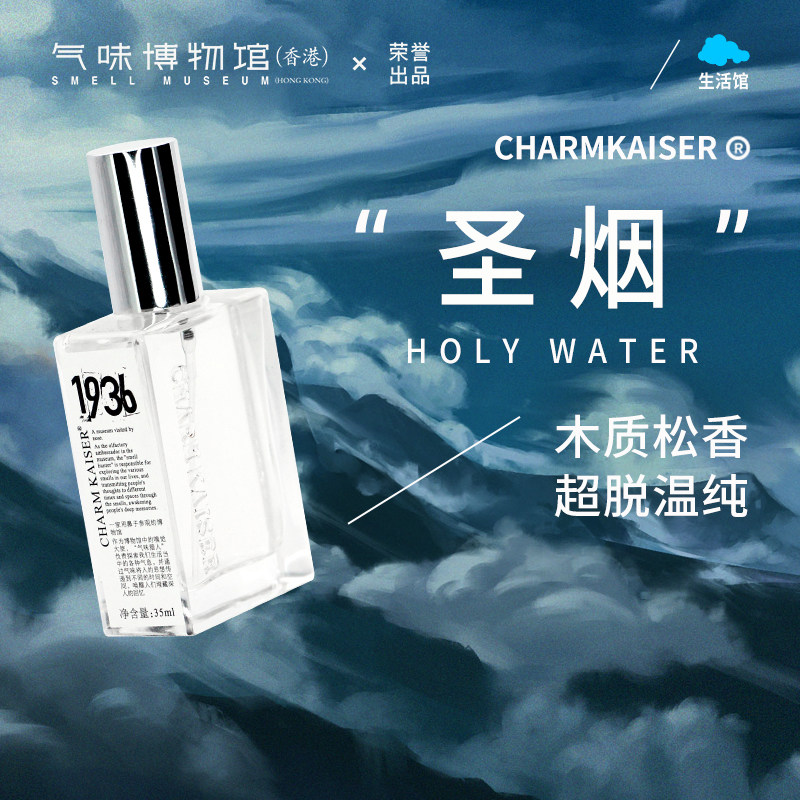气味博物馆圣烟味小众香氛木质松香持久淡香中性charmkaiser