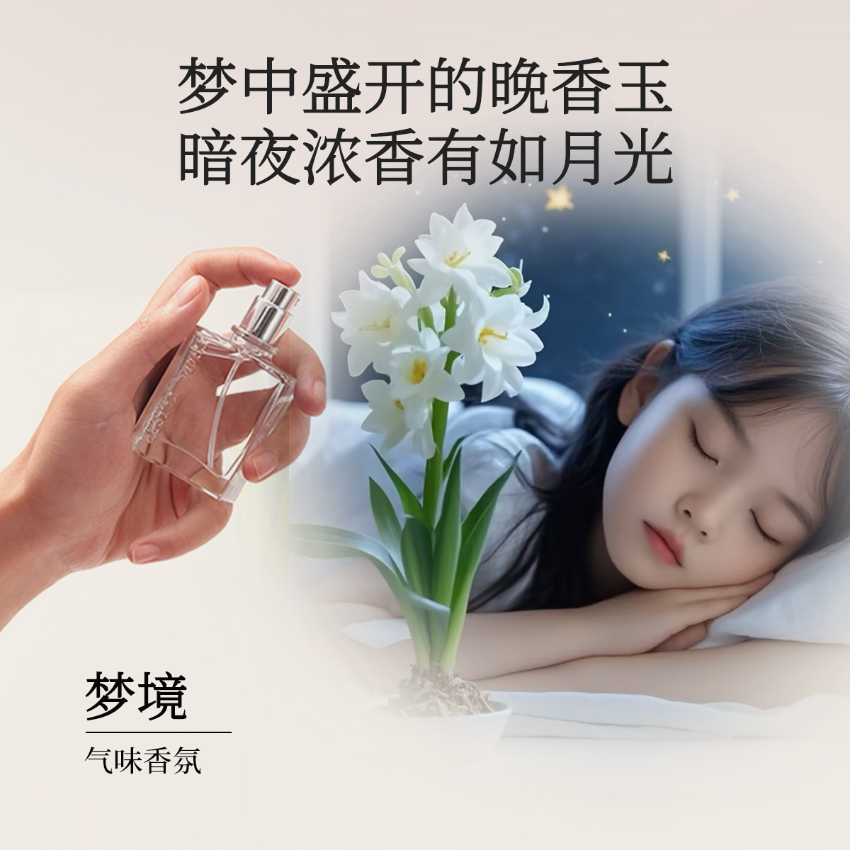 气味博物馆梦境小众香水
