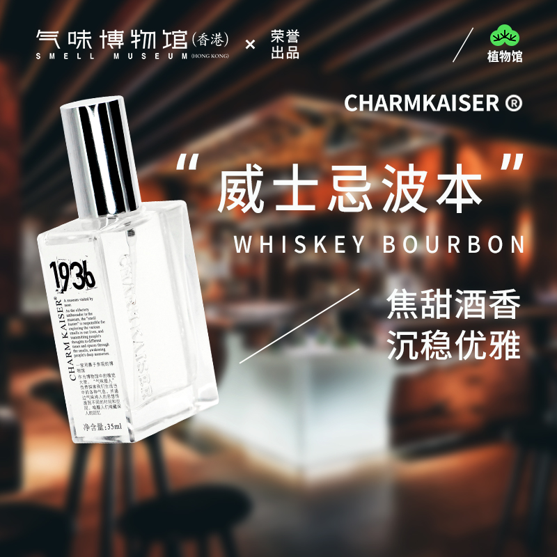 气味博物馆威士忌波本香氛