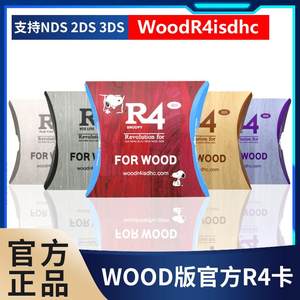 2DS 3DS可用woodnds游戏烧录卡R4i新银卡com官方R4金卡包邮