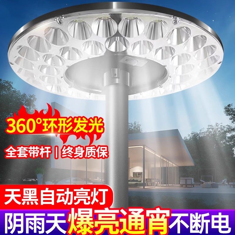 太阳能户外灯庭院灯大功率景观家用别墅院子花园高杆照明飞碟路灯