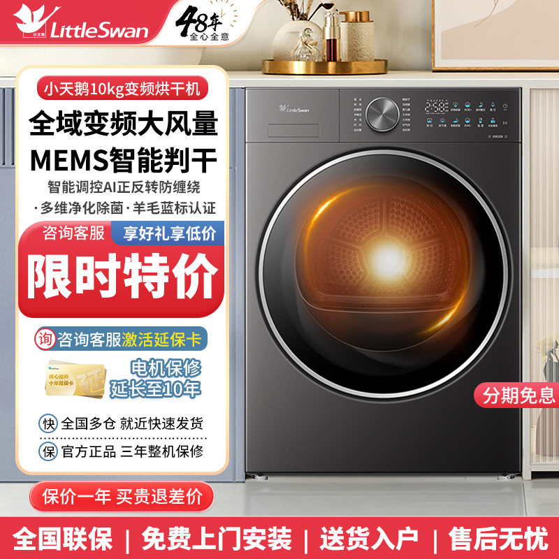 小天鹅10kg滚筒热泵变频烘干机蓝标羊毛EMES智能判干AI正反防缠绕