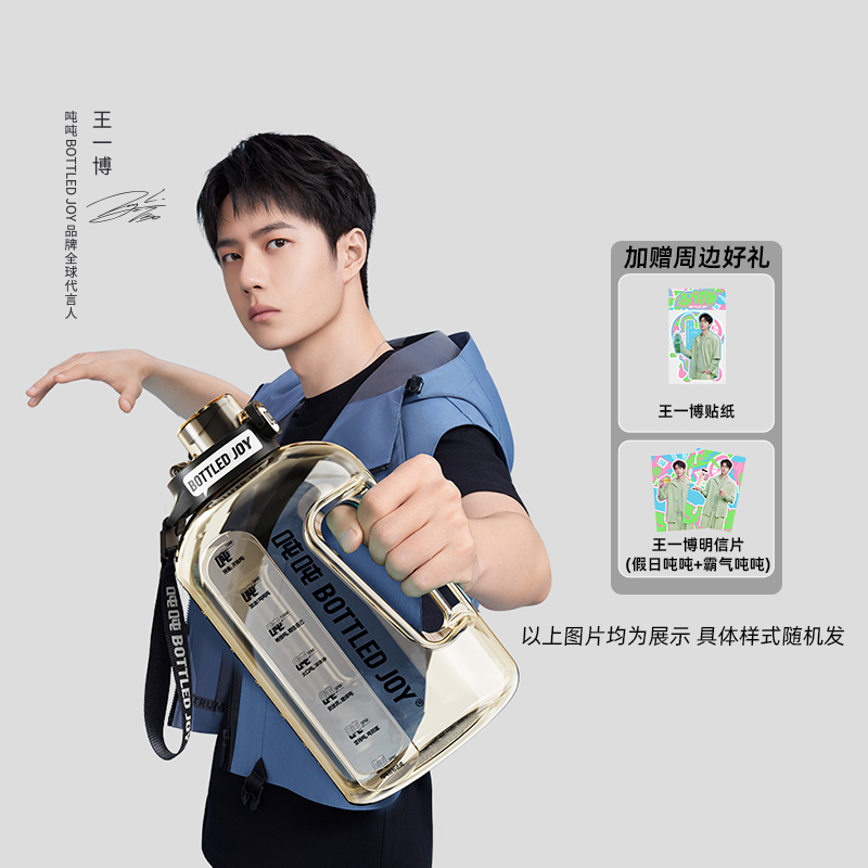 王一博吨吨桶大容量水杯ppsu