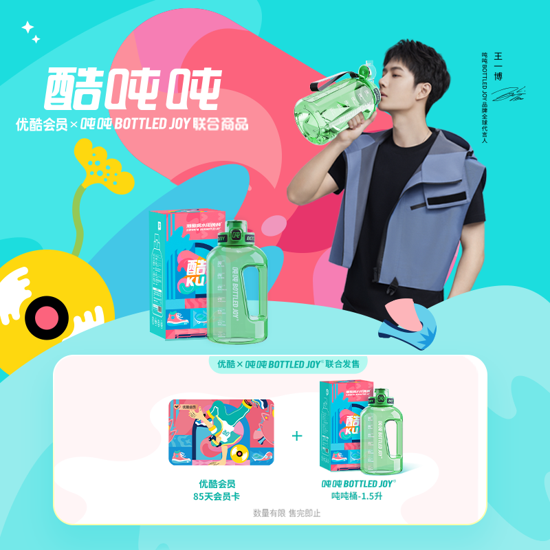 吨吨桶优酷会员卡联合吨吨bottledjoy组合耐高温大容量杯子墩墩桶
