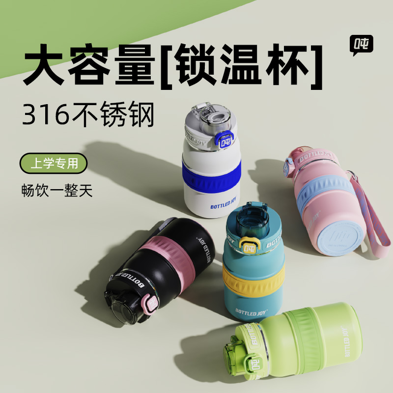 畅吨吨保温杯大容量水杯