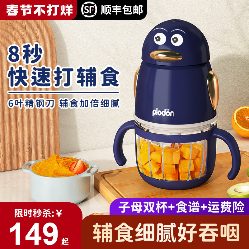 浦利顿辅食机婴儿宝宝辅食工具套装家用小型多功能打泥绞肉料理机