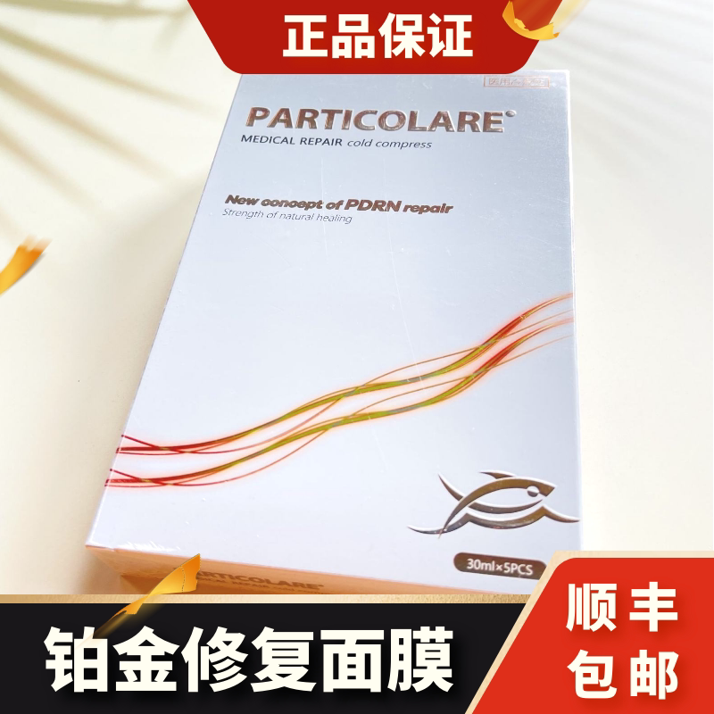 [正品]铂金三文鱼面膜微补水保湿冷服贴10秒休复小金鱼精华PDRN