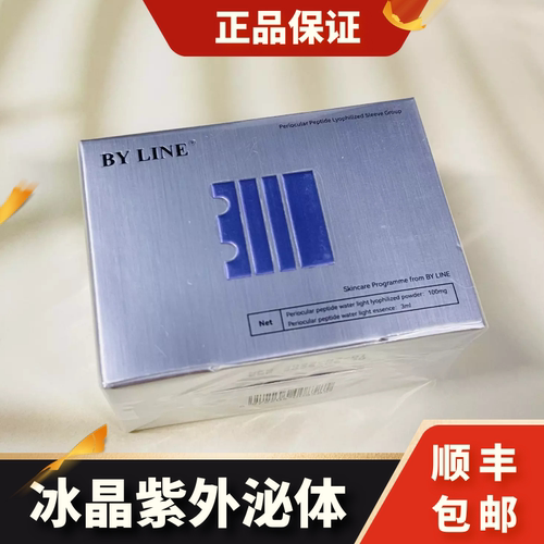 冰晶紫外泌体欧赛斯眼周肽RRS提拉紧致淡化细纹黑眼圈眼袋泪沟