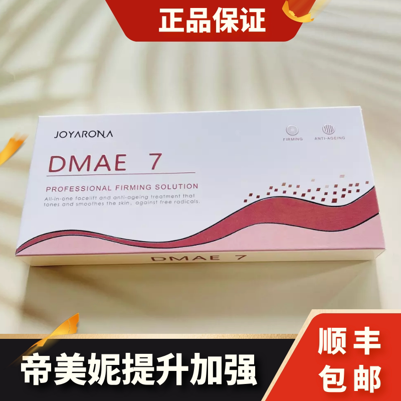 [防伪可查]新款提拉素西班牙bcn帝美妮加强提升紧致精华蒂美尼