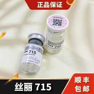 [批文版]法国丝丽715CLine缓释焕龄精华液提拉紧致补水