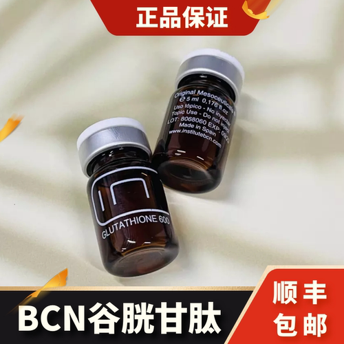 正品BCN Glutathione 西班牙谷胱甘肽600每白提亮抗氧化精华