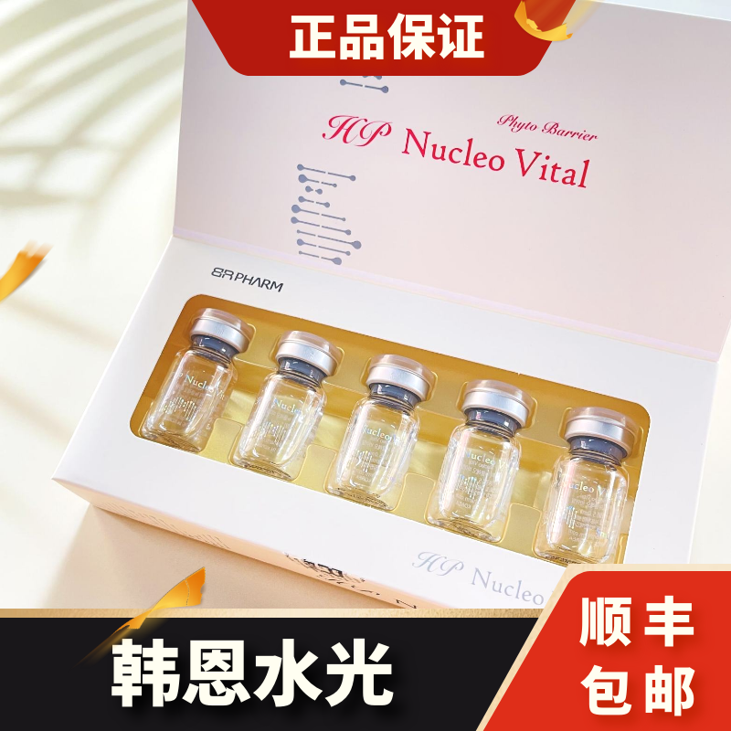 韩国正品海恩hp水光复合型精华可mts微针原液补水保湿三文鱼敏感