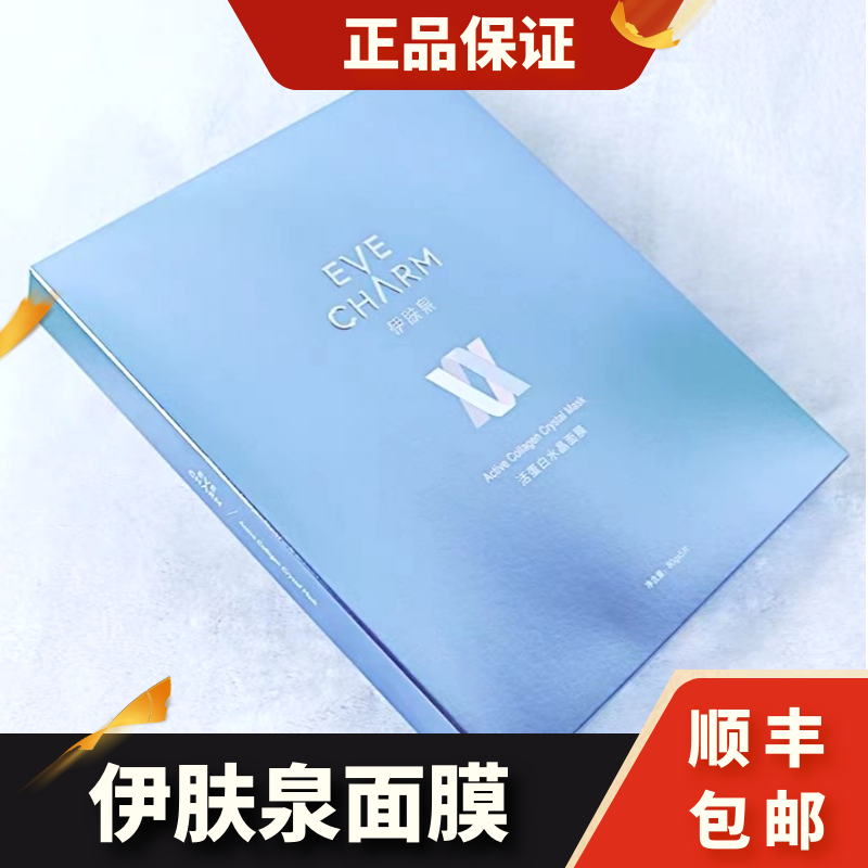 舒缓中国面膜伊肤泉蛋白