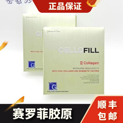 韩国赛洛菲cellofill赛罗菲塞罗菲三型胶原蛋白原液修护保湿