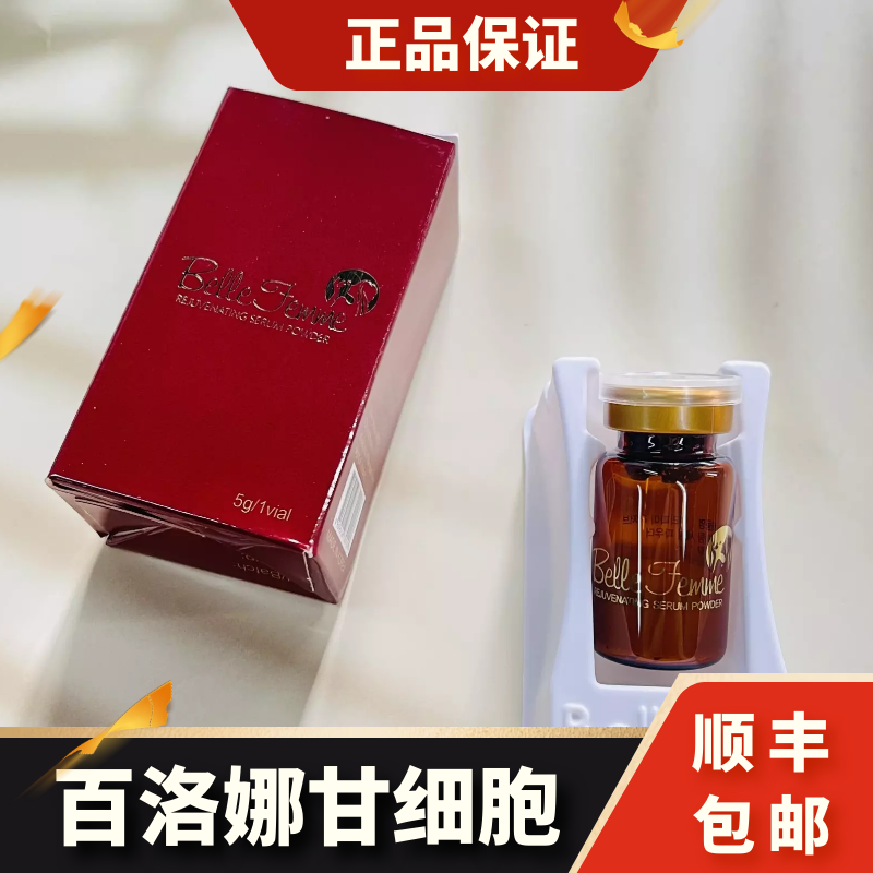 百洛娜芭孋佳人水光精华去红血收缩毛孔改善敏感增厚角质丝微