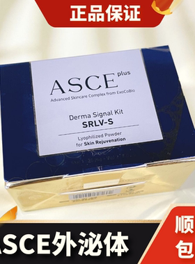 【1组2瓶】 韩国ASCE外泌体 冻干粉受损屏障衰老痘坑痘印暗沉瑕疵