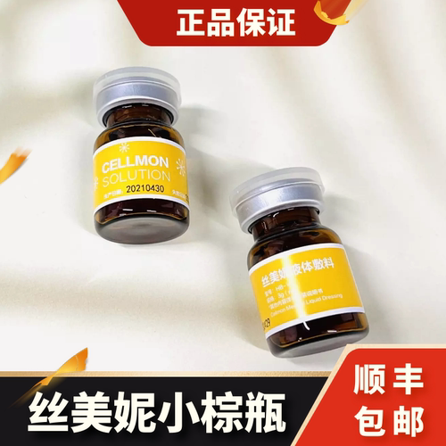 正品丝美妮小棕瓶分解黑色素原液