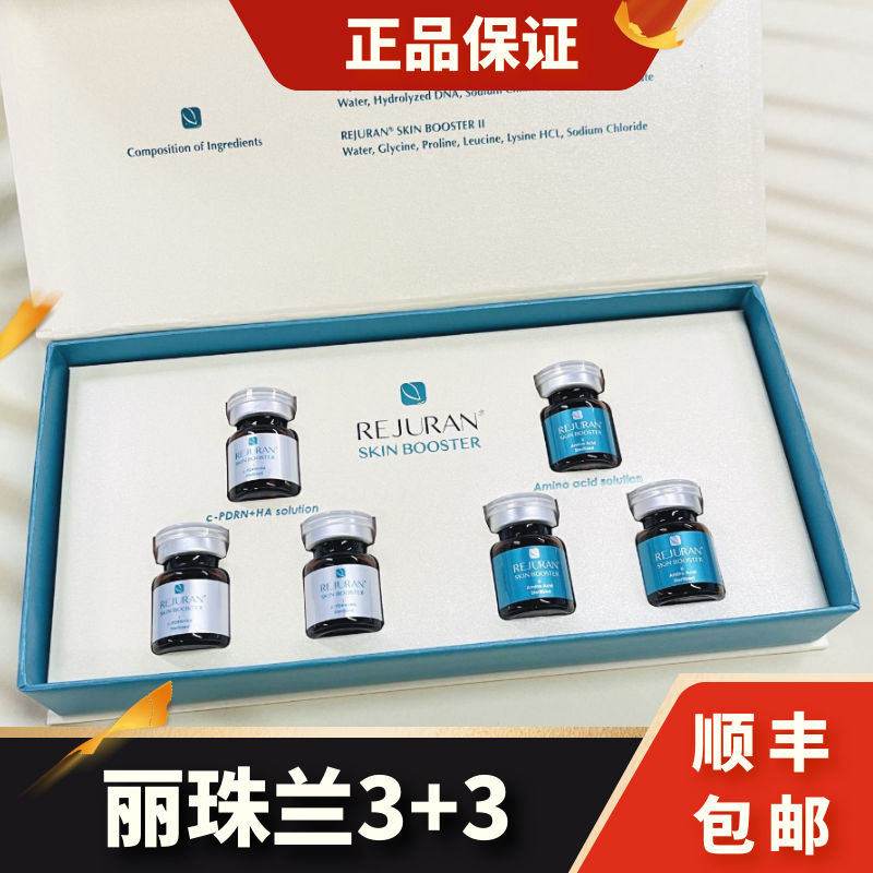 韩国正品rejuran丽珠兰水光针3 3水光微针三文鱼精华原液2支/组