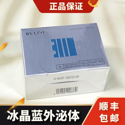 冰晶蓝外泌体修复冻干粉精华液补水收缩毛孔淡化细纹asce水光