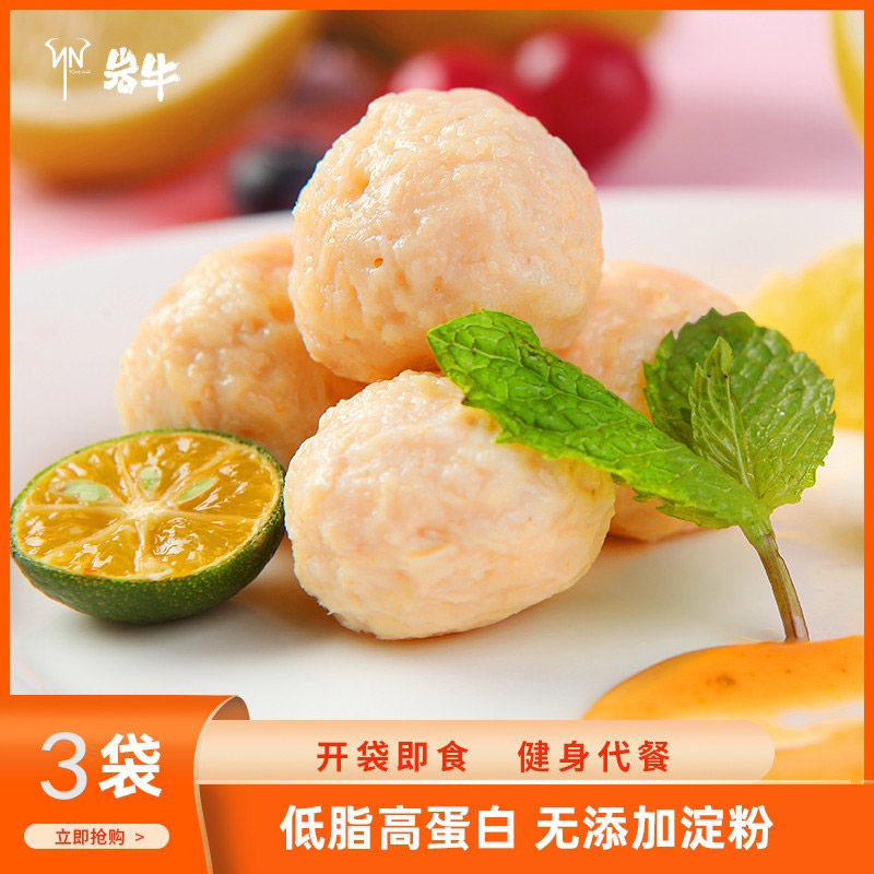 3袋岩牛鸡胸肉丸健身即食高蛋白低脂代餐轻卡速食鸡肉丸零食品