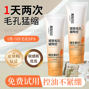 离岛日记维生素B7氨基酸细嫩毛孔洁面泥去黑头深层清洁控油洗面奶