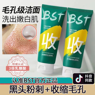 BST乳糖酸洗面奶去黑头粉刺收缩毛孔祛痘控油深层清洁男女旗舰店