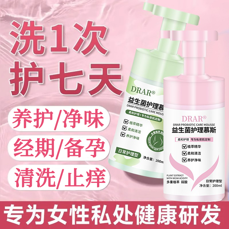 DRAR益生菌护理慕斯清洗洁私密处妇科女性密处止痒清洗护理液