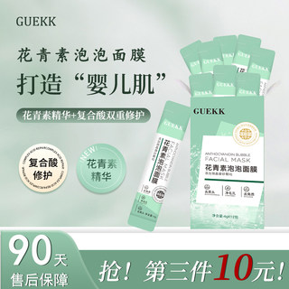 GUEKK花青素泡泡面膜涂抹式深层清洁泥膜