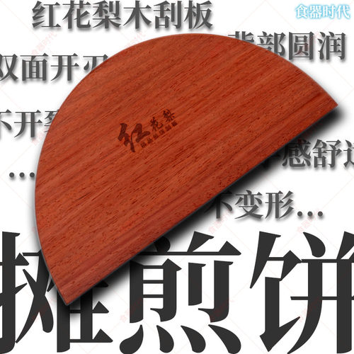 红花梨刮板好评率超高