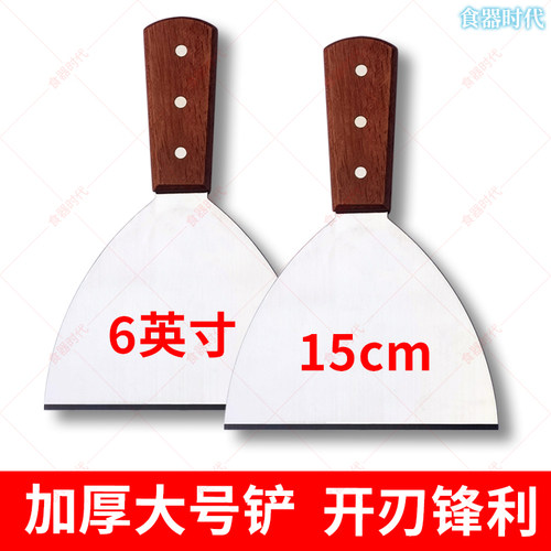 煎铲