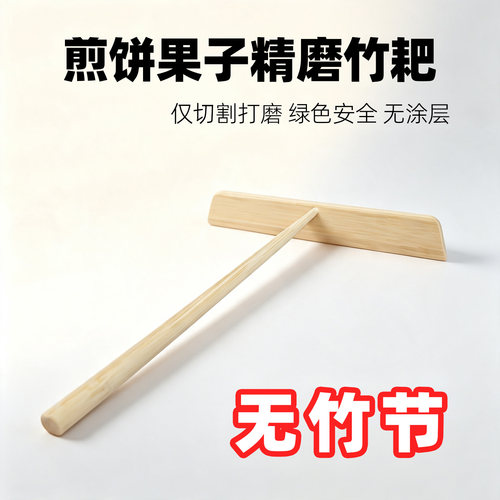 煎饼果子竹耙子煎饼工具刮板