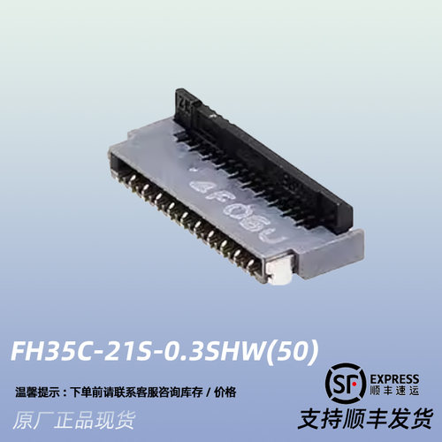 FH35C-21S-0.3SHW(50)原装HRS广濑0.3mm间距21pin后翻盖FPC连接器