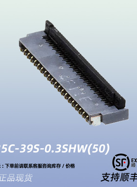 FH35C-39S-0.3SHW(50)原装HRS广濑0.3mm间距39pin后翻盖FPC连接器