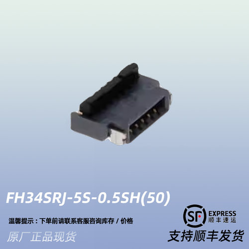 FH34SRJ-5S-0.5SH(50)原装HRS广濑0.5mm间距5pin后翻盖FPC连接器