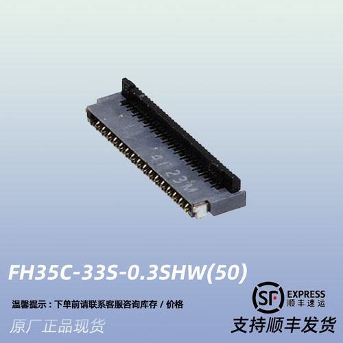 FH35C-33S-0.3SHW(50)原装HRS广濑0.3mm间距33pin后翻盖FPC连接器