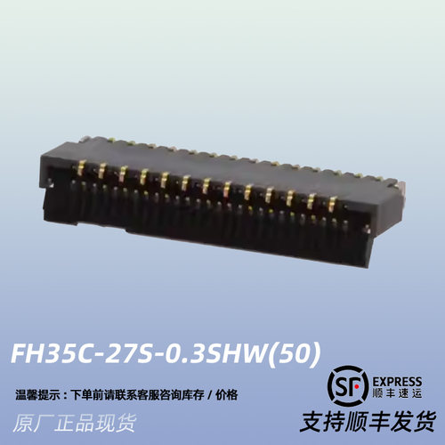 FH35C-27S-0.3SHW(50)原装HRS广濑0.3mm间距27pin后翻盖FPC连接器
