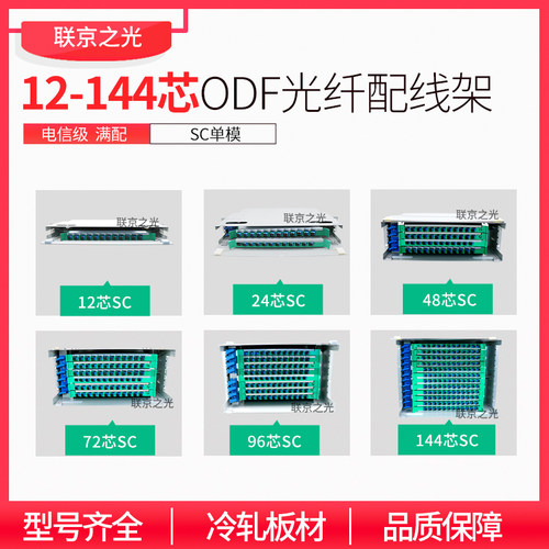 ODF光纤配线架12口芯SC/FC/LC/ST