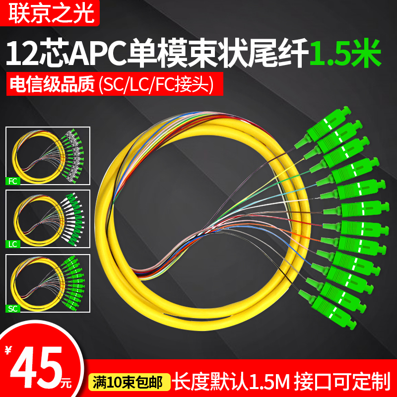 12芯束状尾纤广电APC尾纤延长线