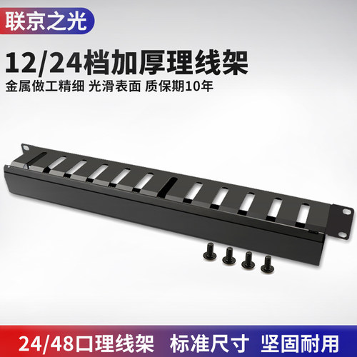 网络配线架110语音理线架