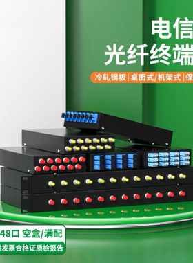 4口光纤终端盒SC8/12/24/48口单模lc光线盒满配4芯熔纤盒方头机架式24芯光纤盒配线架