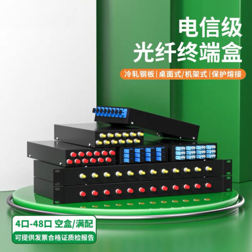 8口/12口/24口SC满配光缆终端盒