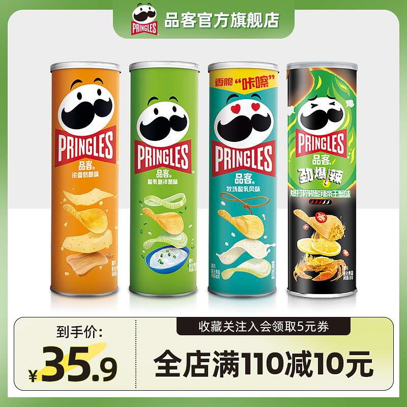 【4罐装】Pringles品客薯片酸乳酪洋葱味罐装膨化休闲零食品礼包