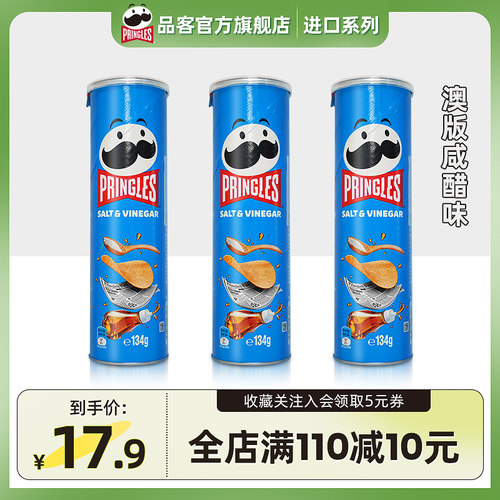 马来西亚进口品客薯片咸醋味