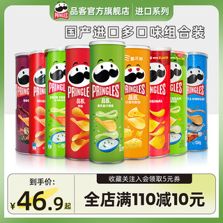 【4罐】Pringles品客薯片膨化食品国产进口组合装追剧零食大礼包