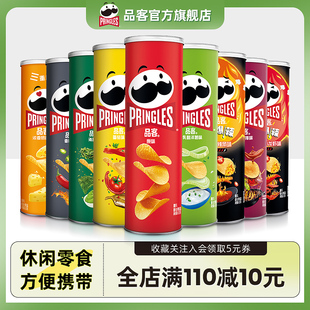 【9罐装】品客薯片全家福9罐休闲零食组合膨化食品追剧解馋大礼包