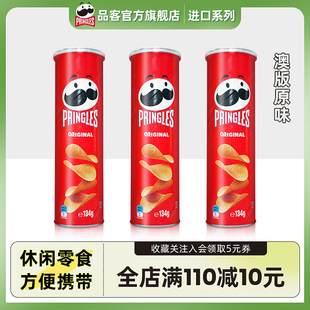 【澳版】Pringles品客薯片进口原味休闲小吃膨化零食品134g罐装
