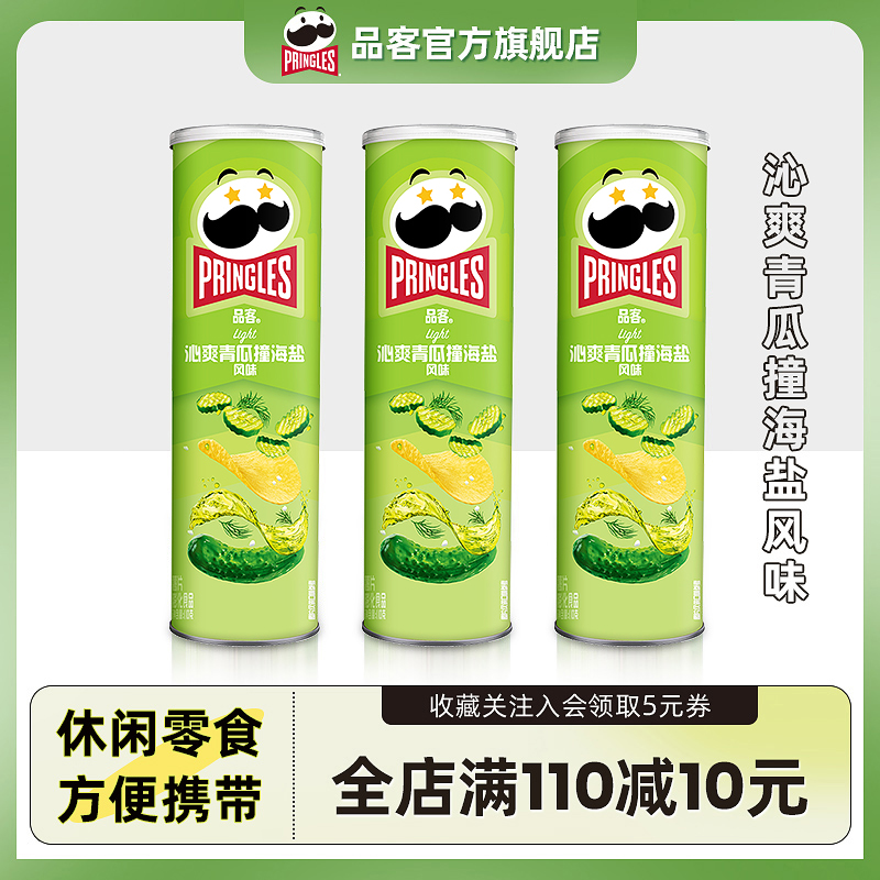 Pringles/品客薯片青瓜味罐装办公室小吃休闲零食膨化食品110g