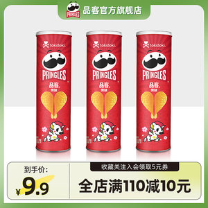 Pringles/品客原味薯片110g